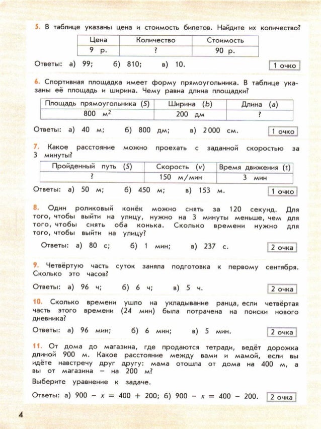 гдз по математике 4 класс демидова козлова тонких 2 часть стр гдз по математике 4 класс демидова козлова тонких 2 часть стр